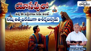 Anudina Vakyam || January 10 || Pastor.Joseph Garu(Aadharanakartha Ministries)#josephaadharanakartha