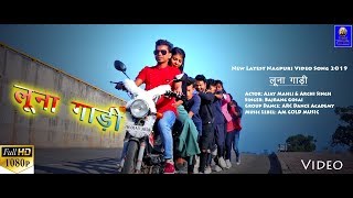 लुना गाडी || Luna Gaadi || New Nagpuri SuperHits Video 2019 || Ajay \u0026 Archi || Bajrang