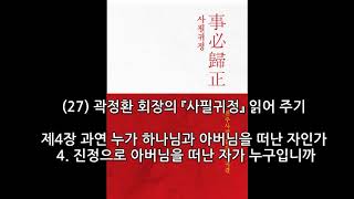 (27) 곽정환 회장의 \