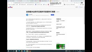 币安接受SEC调查，网络安全审查办法的出台，Pi Network的kyc艰难之路