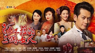 阿不拉的三個女人 Abula Ep002