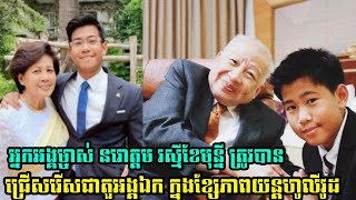 អ្នក អង្គ ម្ចាស់  នរោត្តម  រស្មីខែមុន្នី ត្រូវ បាន ជ្រើសរើស ជា តួអង្គ ឯក  ក្នុង ខ្សែ ភាពយន្ត ហូលីវូដ