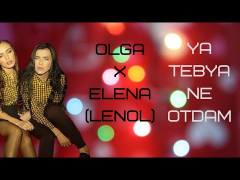Olga/Elena (Serebro)- Ya Tebya Ne Otdam Olga/Elena (Serebro)- Ya Tebya Ne Otdam