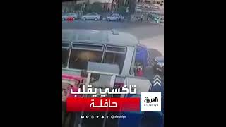 مشهد مرعب لسيارة أجرة تصدم حافلة وتتسبب بقتلى وجرحى في مصر