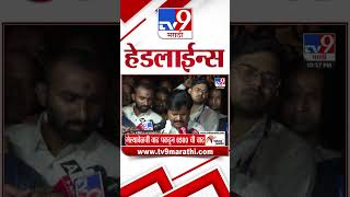 4 मिनिट 24 हेडलाईन्स | 4 Minutes 24 Headline | 11 PM | 4 September 2024 | Marathi News | tv9 marathi