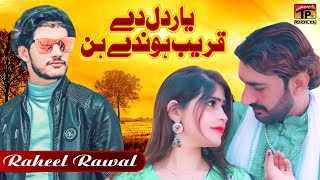 Yaar Dil De Qareb Honde Hin | Raheel Rawal | (Official Video) | Thar Production