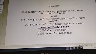 איך נרשמת נכון פקודת הוצאות לשלם