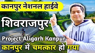 Project Aligarh Kanpur | चौबेपुर से शिवराजपुर | Kanpur National Highway, Uttar Pradesh