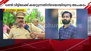 കാർ കത്തിയ സംഭവത്തിൽ അസ്വാഭാവികത കാണുന്നുണ്ട് -MVD ഉദ്യോ​ഗസ്ഥൻ | Car Fire