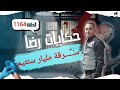 الحلقة 1164 : قصة بوليسية | ســـــرقة مليار سنتيم تحقيقات تحريات بحث