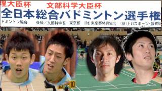 全日本バドミントン 男子W決勝 平田 橋本 vs 数野 廣部