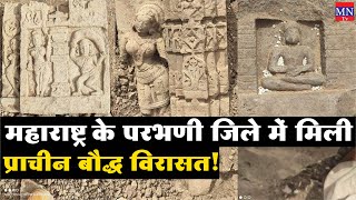 Maharashtra के Parbhani Dist में मिला Ancient Buddhist Heritage! | Archaeological Survey | MNTv