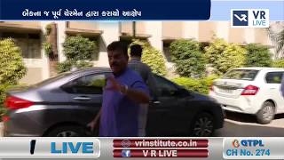 Idar News | ઇડર નાગરિક બેંકમાં ભરતી કૌભાંડ | VR LIVE