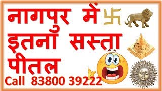 Earn Lakhs by Brass Business पीतल से लाखो कमाए  Ratnatraya.com