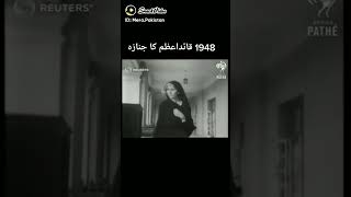 1948 قا ہد اعظم محمد علی جناح کا نمازے جنازہ