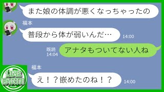 【LINE】「娘が急病で倒れた！」と、ランチ会の会計前に嘘ついてタダ飯を狙うDQNママ友→急病のはずの娘が近くのお店で待機で…ｗｗｗｗ