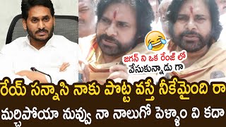 Pawan Kalyan Non Stop Punch Dialogues On Ys Jagan | Janasena Party | Chandra Babu | Political Qube