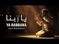 Emotional Arabic Nasheed | Ya Rabbana | يا ربنا | Most Beautiful Nasheed