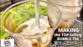 Making the TOP 1 Bubble Tea | 銷量最好的奶茶是這樣做出來的！