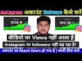 Instagram Account Unfreeze Kaise karen | Instagram Reel View Kaise Badhaye | Reel Viral Kaise Hoga