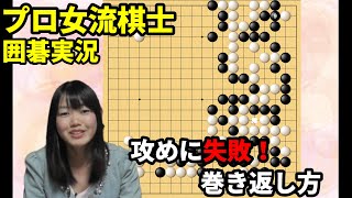 攻めに失敗して大ピンチ！立て直せるか？【19路盤囲碁実況#37】