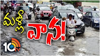 హైదరాబాద్‌లోని పలు ప్రాంతాల్లో భారీ వర్షం | Heavy Rains In Hyderabad | 10TV News