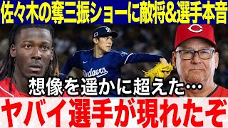 佐々木朗希の無失点＆5奪三振に全米震撼！敵将テリー・フランコーナが思わず漏らした本音がヤバい！米メディアは異例の特集で大絶賛！【大谷翔平/海外の反応】