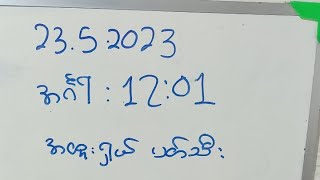 23-5-2023) (အဂ်ါ 12:01) စျေးကွက်