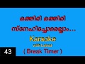 Othiri Othiri Snehichorellam...  Karaoke with Lyrics 2019 Devotional Songs Malayalam | Sujatha