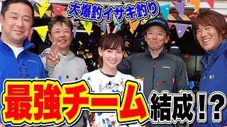 【シマノ大集結】釣りのプロが集結したら巨大〇〇が大爆釣！？