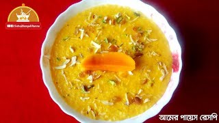 আমের পায়েস রেসিপি | amer payesh recipe | mango payes | aam kheer