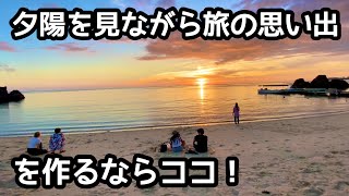 【沖縄旅行 おすすめ】夕陽を見るならココ！北谷町アラハビーチ【沖縄観光】【沖縄ビーチ】