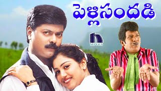 Pelli Sandadi (Sundara Travels) Full Movie | Telugu Movies | Murali | Vadivelu | Radha