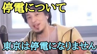 東京は停電にならない理由 ユニバ停電 USJ停電 を受けて エネルギー基本計画【ひろゆき】