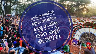 Thirakali | Limca book of record | തിറകളി |ചരിത്രത്തിൽ ഇടം നേടിയ തിറ കളി | @vadakkumnatha temple tsr