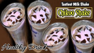 Chikoo Shake/Healthy Drink/Summer Chikoo Shake/Saporta Milkshake/ചിക്കൂ മിൽക്ക് ഷേക്ക്/चीकू मिल्कशेक