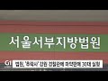 g1짤막뉴스 마약모임 경찰관 추락사.. 판매책 30대 실형 선고