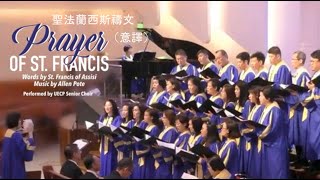 Prayer of St. Francis 聖法蘭西斯禱文