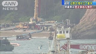 辺野古埋め立て本格着手　沖縄は差し止め訴訟検討(17/04/25)