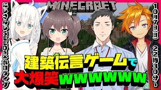 【だいさんじ不可避】破滅へと向かうマイクラ建築伝言ゲーム