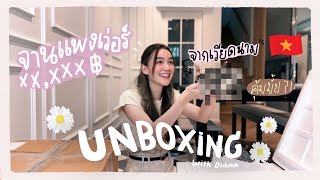 Unbox จานหลักหมื่น!! แบรนด์ดังจากเวียดนาม🇻🇳มาแล้วลูกจ๋า…จานชามที่หนูอยากได้!! | Diana Flipo