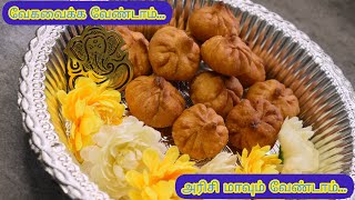 விநாயகர் சதுர்த்தி ஸ்பெஷல் மோதகம் இப்படி செய்து பாருங்க..| Modakam recipe in Tamil