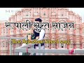 रुपाली सुरत साजन rajasthani slowed love song bablu ankiya