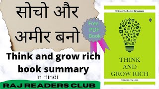 Think and grow rich book summary in Hindi || RAJ READERS CLUB ||