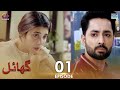 Pakistani Drama | Ghayal - Episode 1 | Aplus Drama | Danish Taimoor, Urwa Hocane, Saba Faisal