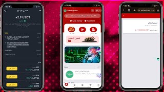 افضل منصه للربح من الانترنت والسحب فوري USDT وفودافون كاش🤑💸سحب يوميا 2.9$ 🤑💸