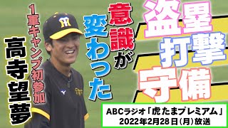 【期待の若虎】高卒２年目高寺望夢、打撃改造中。藤井康雄コーチのアドバイスでバッティングに変化が！？『打てる内野手に俺はなる！！』阪神タイガース密着！応援番組「虎バン」ABCテレビ公式チャンネル