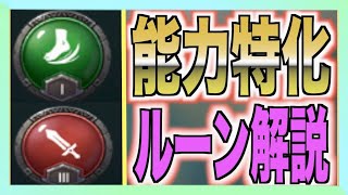 【テラクラシック】初心者必見！ルーンを解説！能力を特化させよう！テラクラ攻略