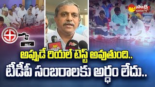 Sajjala Ramakrishna Reddy Counter To TDP Over MLC Election Results | Tadepalli  @SakshiTV