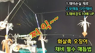 화살촉오징어 채비 매듭법(무매듭으로 터지지 않는 채비 만들기)